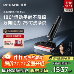 dreame 追觅 洗地机T20 Max洗地机洗拖一体追觅 0缠毛180°平躺高超性比洗地机自动清洗生活电器