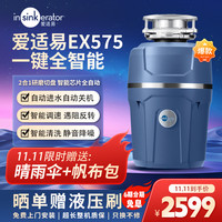 爱适易 EX575垃圾处理器全自动用厨房食物水槽厨余粉碎机