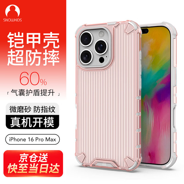 SNOWKIDS 适用苹果iPhone 16promax防摔全包手机壳 软边可拆易安装 彩带磨砂不发黄 防划防刮图层保护壳透粉 16promax丨全包防摔软边丨透粉