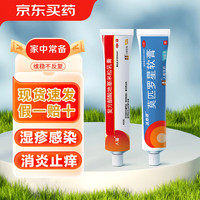 成田制药 复方醋酸地塞米松乳膏20g：15mg* 20g+匹得邦 莫匹罗星软膏 2%