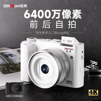 松典相机数码高清旅游可自拍微单双摄vlog随身小型入门替ccd
