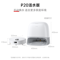 Roborock 石头 P20活水版滚筒洗地扫地机扫拖一体全自动新品