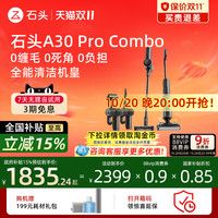 Roborock 石头 A30系列 无线洗地机