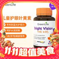 PLUS会员：GreenLife 儿童护眼叶黄素 30粒