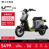 PLUS会员：小牛电动 UMax动力版 电动自行车