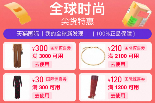 天猫 双11现货服饰时尚 & 珠宝饰品,速领3392元大额券包,券后低至65折!