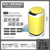智洁小黄鸭 迷你婴儿洗衣机全自动家用小型杀菌宝宝专用儿童内衣波轮洗脱一体