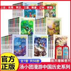 《汤小团漫游中国历史系列》（全套56册）