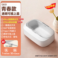 EraClean 超声波清洗机