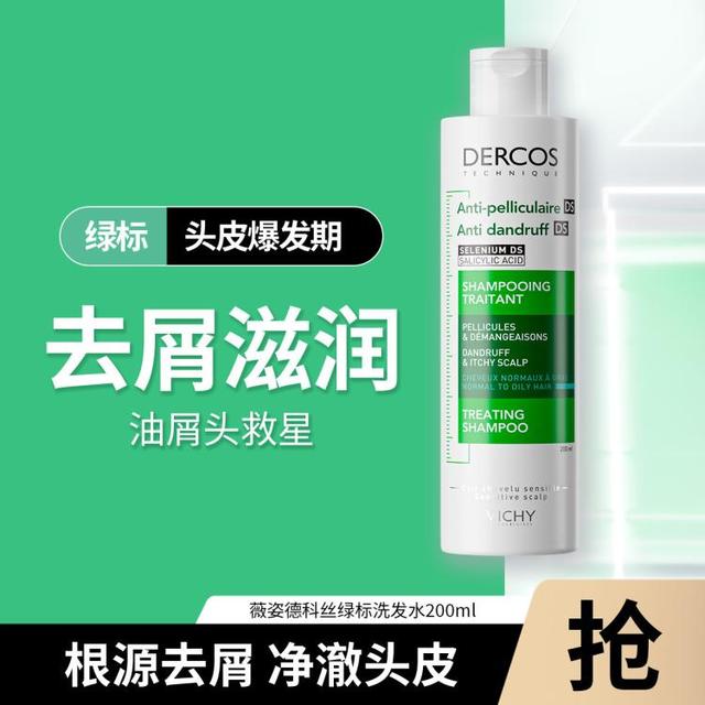 VICHY 薇姿 去屑净澈洗发水 200ml
