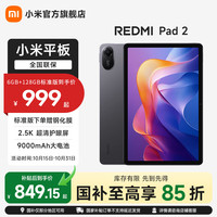 小米 Xiaomi REDMI Pad 2 平板电脑 11英寸2.5K超清护眼屏平板电脑  家用娱乐 灰色 标准版 8GB+128GB