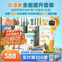 贝灵 B60 绘本阅读点读笔（64g 黄色，92册书）