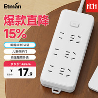 英特曼 Etman 六位家用插线板/办公插排/桌面排插/插板/拖线板/接线板/电插板/电源插座延长线/6孔位带开关1.2米