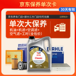 道达尔能源 CLASSIC 先锋 SP/GF-6A 0W-20 SP级 合成机油 4L