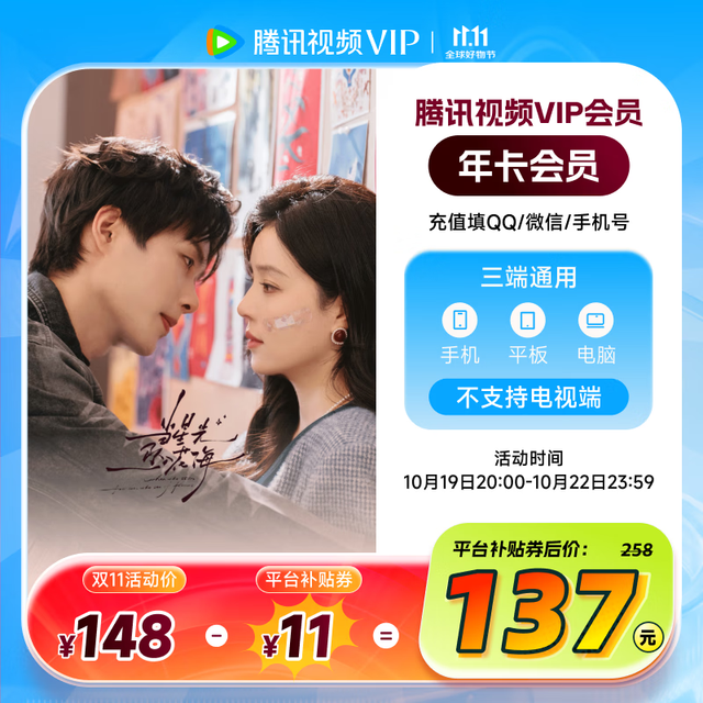 腾讯视频 会员年卡 12个月