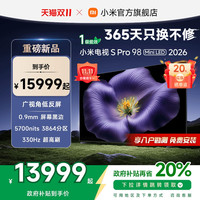 小米 Xiaomi S Pro MiniLED 2026款3864分区98英寸平板电视机