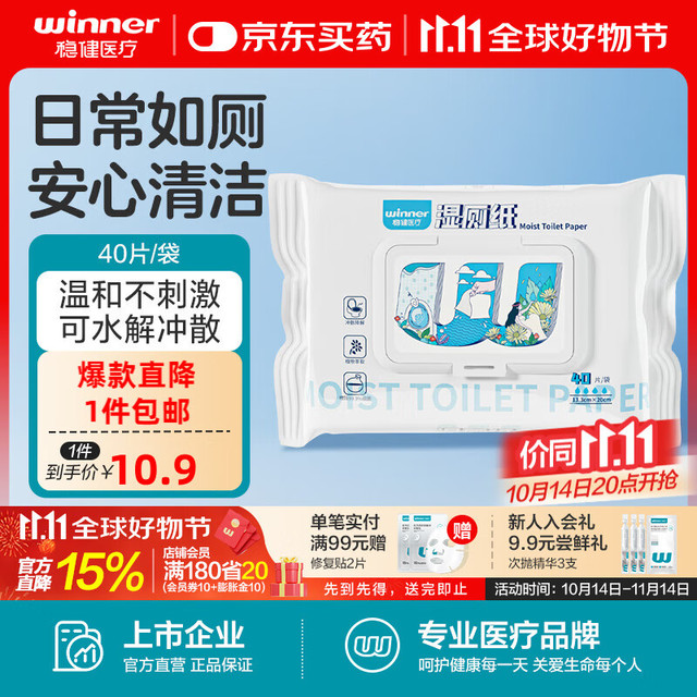 稳健医疗 稳健如厕湿巾私处清洁可擦屁屁股孕期姨妈敏感肌宝宝适用湿纸巾 40片/袋 拍8件