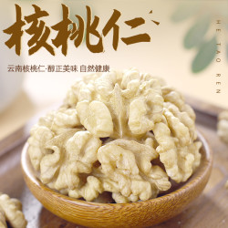 滇小昭 核桃仁纸皮去皮熟核桃 250g 袋装