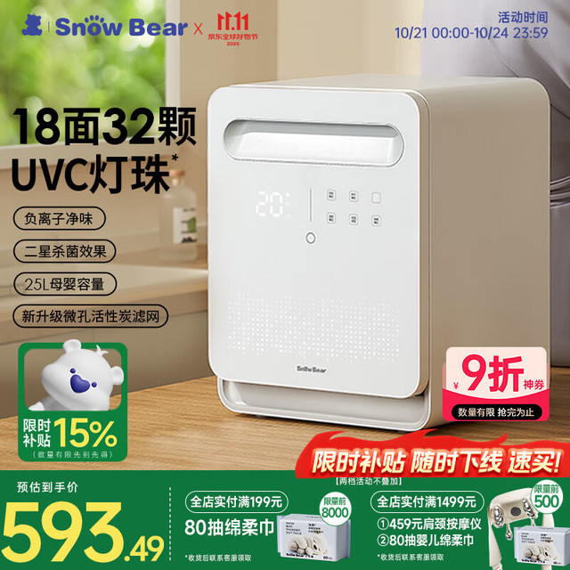 小白熊 消毒柜婴儿奶瓶消毒烘干一体机紫外线消毒柜32颗灯珠+25L-2027MAX