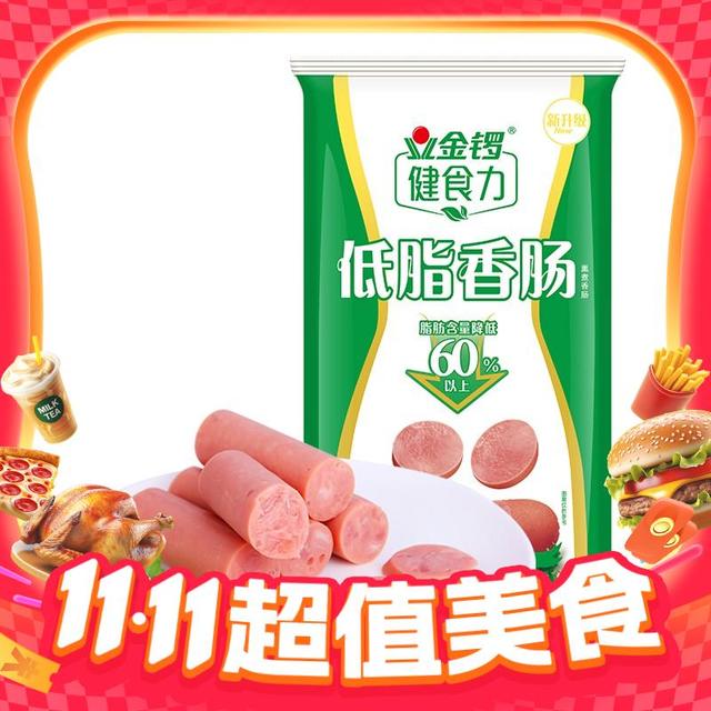 今日必买：金锣 健食力 低脂香肠10支*300g