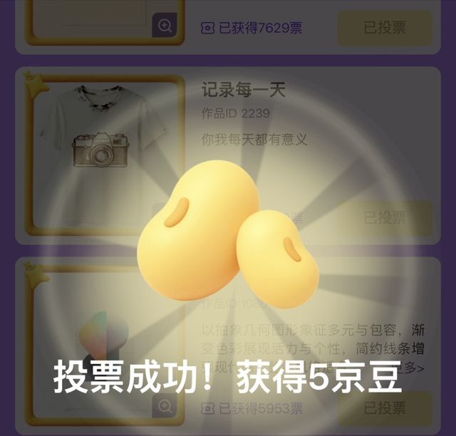 京东 投票得京豆 实测50京豆