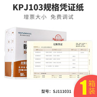 用友 yonyou 西玛增票版凭证纸240×140 发票KPJ103规格 金额记账凭证打印纸用友软件T3 T6 U8 NC 好会计适用SJ111031
