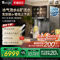 daogrs [政府补贴]daogrs R7 气泡冰饮机台式净饮机直饮苏打水气泡矿活水