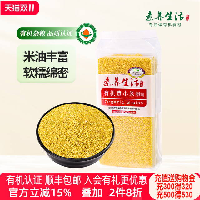 素养生活 有机黄小米 500g 包装
