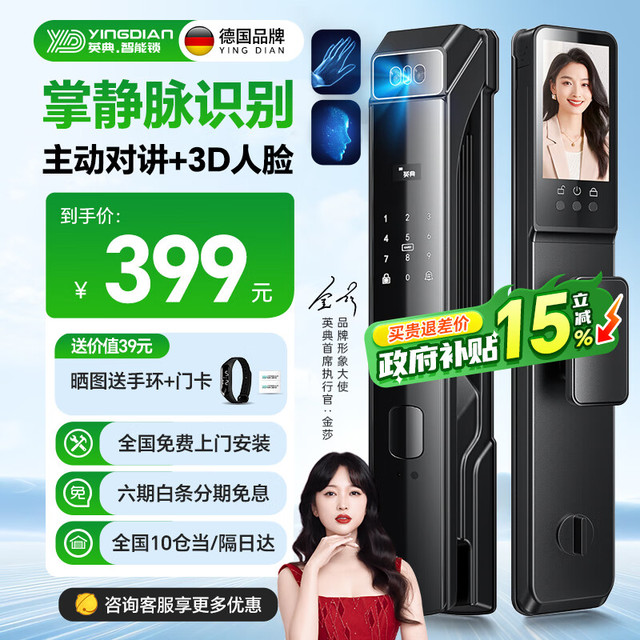 英典 R70 Pro掌静脉智能门锁指纹锁3D人脸识别智能锁电子锁入户门密码锁 掌静脉解锁+主动视频对讲