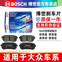 博世 BOSCH 大众朗逸 前后刹车片 4片装