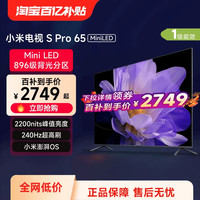 小米 Xiaomi S Pro系列 液晶电视