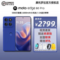 摩托罗拉 edge 60 Pro12GB+512GB