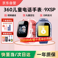 360 儿童电话手表9xsp九重定位防水男女孩手机4G全网通视频通话智能手环 9xsp蓝色