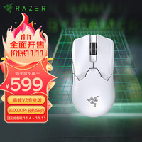 雷蛇 毒蝰V2专业版无线鼠标 电竞游戏 轻量化 右手专用对称型  白色