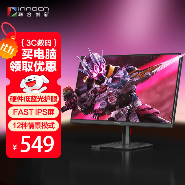 联合创新 Innocn 23.8英寸2K 150Hz高刷FastIPS原生144Hz硬件低蓝光HDR办公游戏电竞PS5电脑显示器 GB24R1