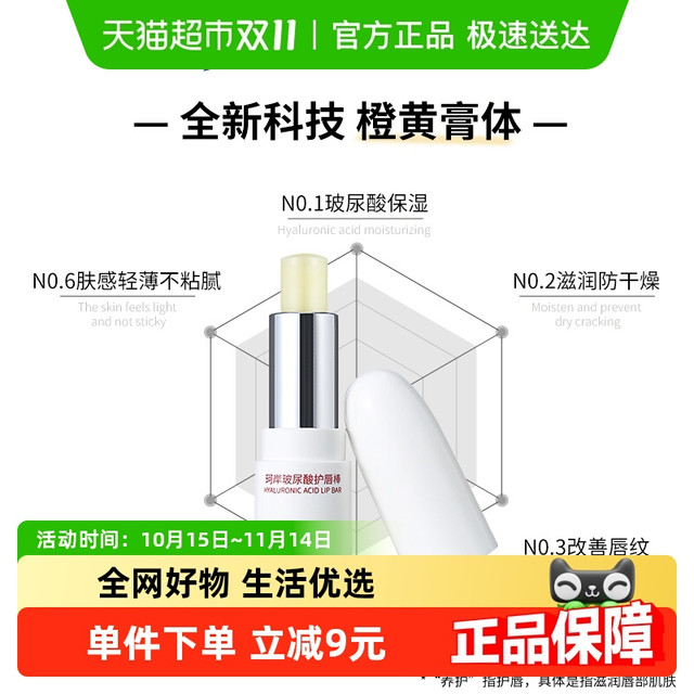Refresh 珂岸 润唇膏玻尿酸男士润唇口膏保湿滋润保湿补水干裂修复补水滋润