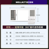 美尔凯特 MELLKIT 欣悦浴霸集成吊顶灯卫生间智能浴宝取暖排气照明一体机