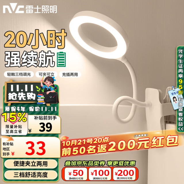 雷士 NVC Lighting照明 雷士 NVC   Lighting LED充电台灯宿舍学习USB台灯床头地摊灯夜市灯调光