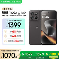 摩托罗拉 联想moto g100 四年质保 LCD护眼屏 7000mAh 超强续航 NFC 应用六开 5GAI 12GB+256GB 曜石黑
