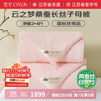 慈云 CIYUN 慈云 云之梦蚕丝被 100%桑蚕长丝 3kg 200*230cm 粉色