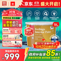 芬琳漆 全能内墙漆 9L 白色