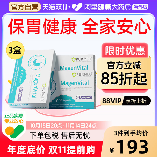 YOUNG DOCTOR Purmeo 德国帕米奥 养胃益生菌 胶囊 天蓝色*3