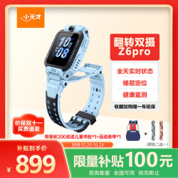 小天才 儿童电话手表Z6Pro天境蓝防水