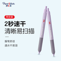 Paper Mate 缤乐美 水果系列 G210 按动中性笔 蓝莓 0.5mm 2支装