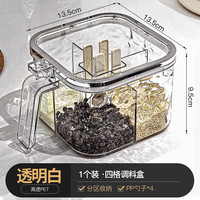 慕家(MOEGA)调料盒家用厨房调料罐组合套装一体多格盐味精胡椒佐料香料收纳盒 【水波纹透明