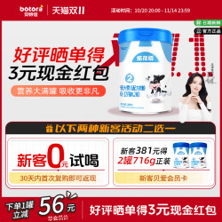 贝特佳 蓓维嘉系列 婴儿奶粉 国产版