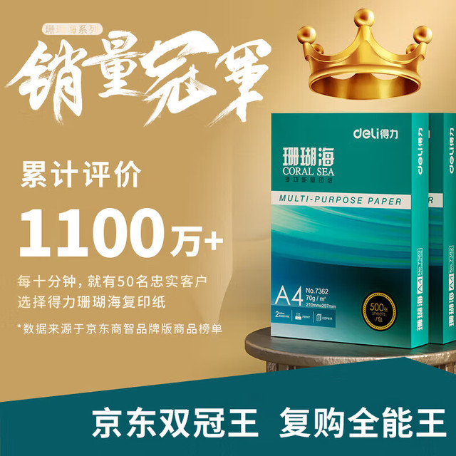 得力 珊瑚海 A4复印纸 80g 500张/包*1包