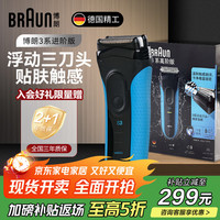 BRAUN 博朗 朱一龙同款 3系3010s往复式刮胡刀
