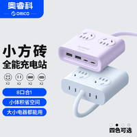 百亿补贴：奥睿科 小方砖快充线板多功能插座桌面充电usb插排排插接线板