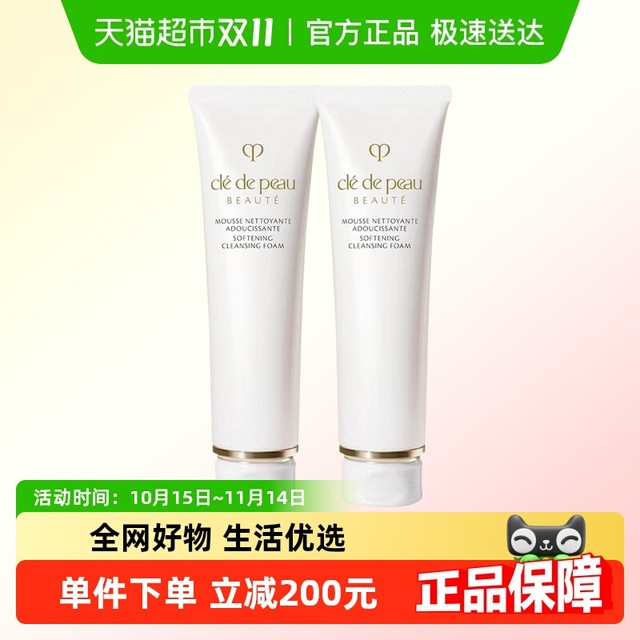 淘金币可用：CPB 肌肤之钥 净采洁面膏125ml*2支湿润型
